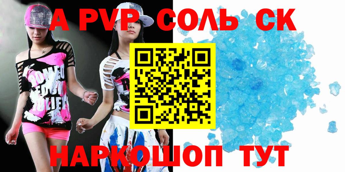 APVP мука  A-PVP  A-PVP СК КРИС  Медногорск  A PVP VHQ  Вход с VPN 