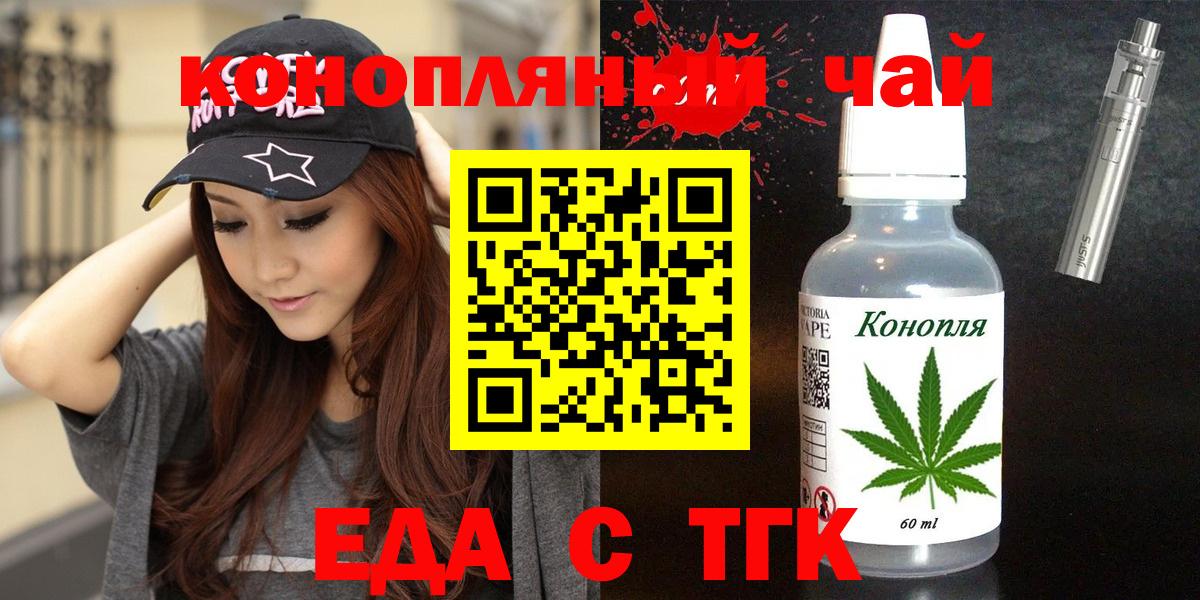 Медногорск  Еда ТГК конопля  Вход с VPN 