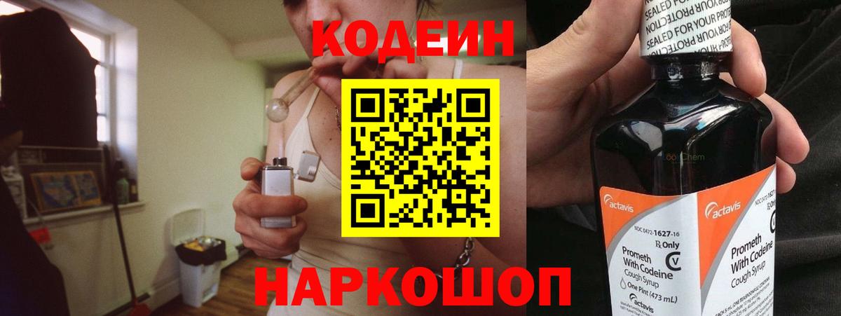 Кодеиновый сироп Lean Purple Drank  Кодеиновый сироп Lean напиток Lean (лин)  Вход с VPN  Медногорск 