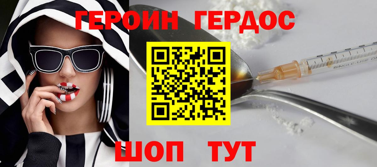 ГЕРОИН хмурый Медногорск