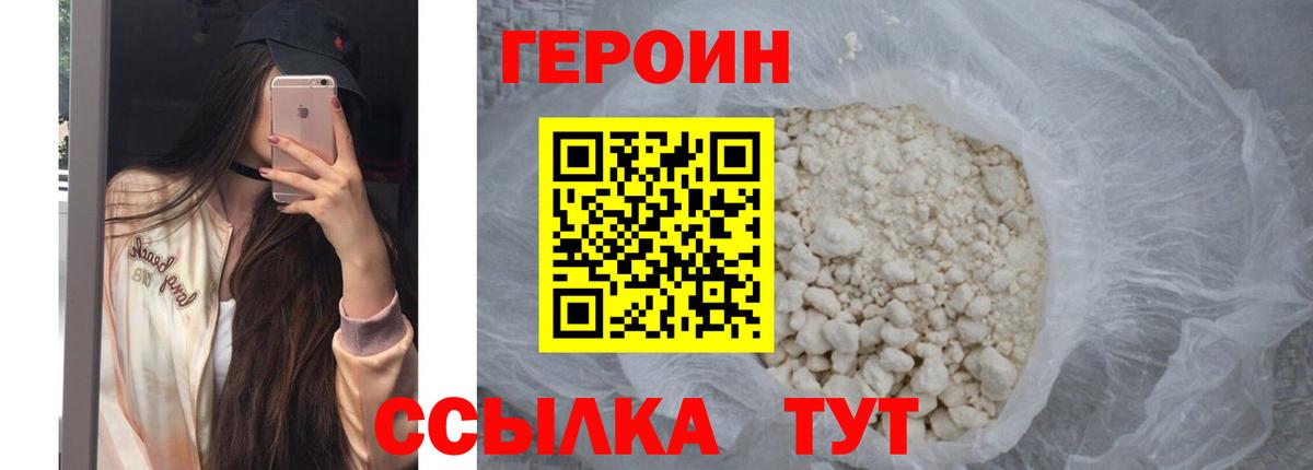ГЕРОИН герыч  Вход с VPN  Героин  Медногорск 