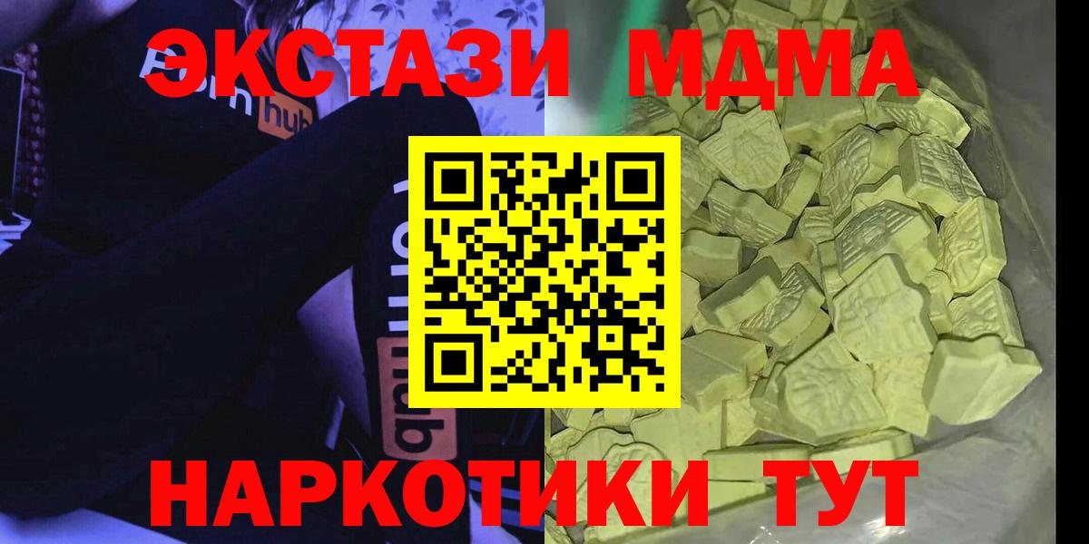 МДМА  Вход с VPN  Медногорск  MDMA молли  МДМА Molly 
