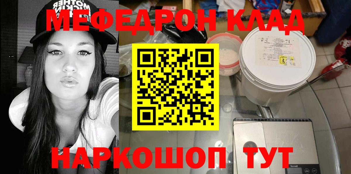 МЯУ-МЯУ  Меф mephedrone  МЯУ-МЯУ мяу мяу  Вход с VPN  Медногорск 