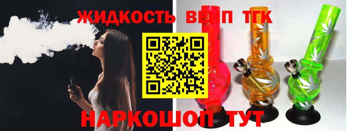 Медногорск  Дистиллят ТГК вейп с тгк  Вход с VPN  Дистиллят ТГК вейп с тгк 